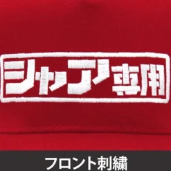 Mobile Suit Gundam: Char's Logo Embroidery Flat Visor