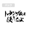 Mobile Suit Gundam 00: Don'T Use Trans-Am! T-Shirt / White-M