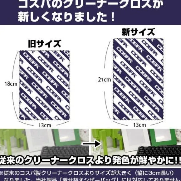 Mobile Suit Gundam: E.F.S.F. Military Camouflage Pattern Cleaner Cloth