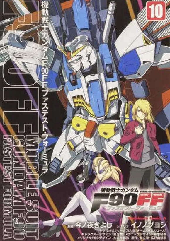 Mobile Suit Gundam F90 Fastest Formula #10