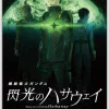 Mobile Suit Gundam: Hathaway's Flash: GSH-019 Poster Art Sticker TV