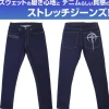 Mobile Suit Gundam: Hathaway's Flash: Mafty Relax Jeans XL