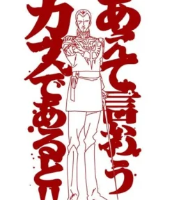 Mobile Suit Gundam I say now that so weak a force T-Shirt Black L
