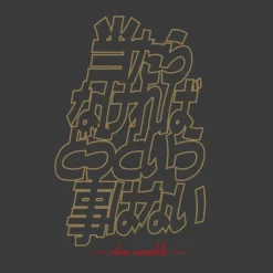 Mobile Suit Gundam: [It Doesn't Matter If It Doesn't Hit You] T-Shirt / Sumi-XL
