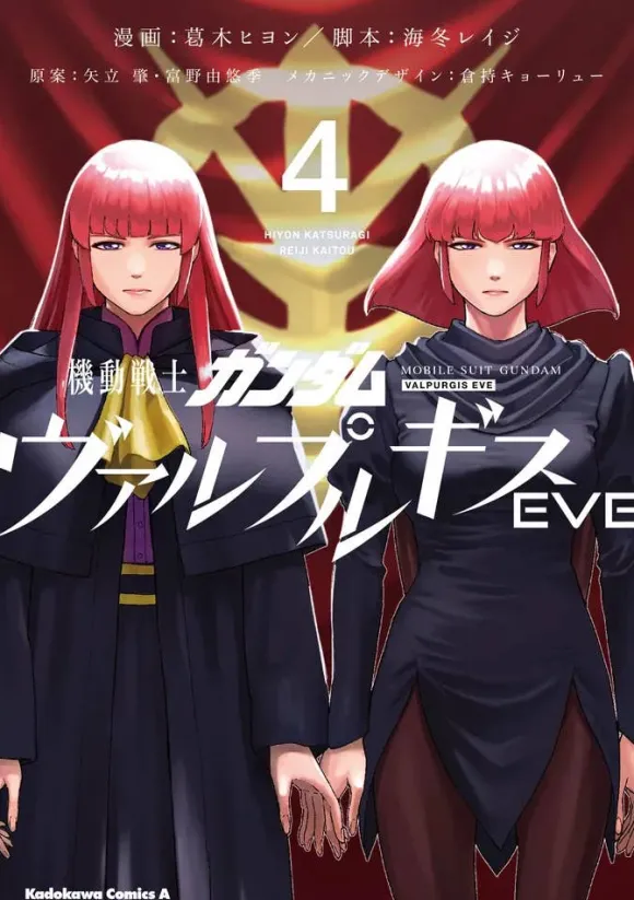 Mobile Suit Gundam Valpurgis EVE #4