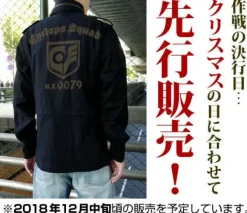 Mobile Suit Gundam 0080 War In The Pocket: Cyclops Squad M-65 Jacket / Black-Xl