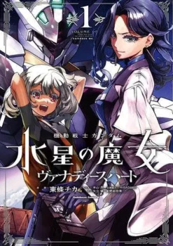 Mobile Suit Gundam Witch of Mercury Vanadis Heart #1