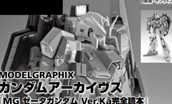 MODELGRAPHIX Gundam Archives MG Zeta Gundam Ver.Ka Perfect Book
