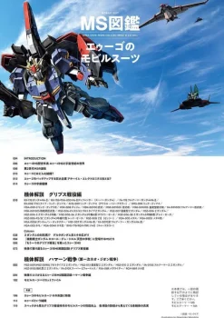 MS Encyclopedia Eugo's Mobile Suit