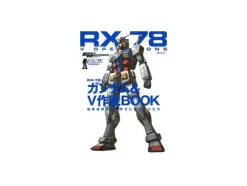 MS RX-78 Gundam & V Operations Book