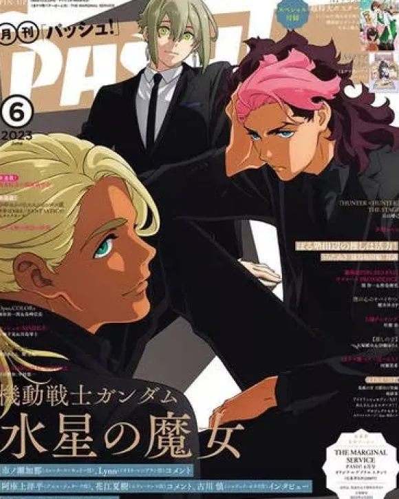 Pash! 2023/06