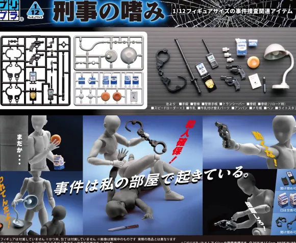 1/12 Puripura Figure Weapons - Detective's Taste