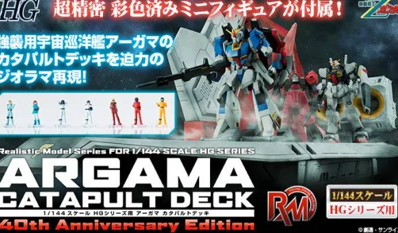 Realistic Model Series Mobile Suit Z Gundam (for 1/144 HG) Argama Catapult Deck (40th Anniversary Edition)