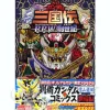 SD Gundam Sangokuden Genesis Ryoubi-hen w/Gundam Plastic Model