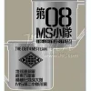 The 08th MS Team Stainless Mug