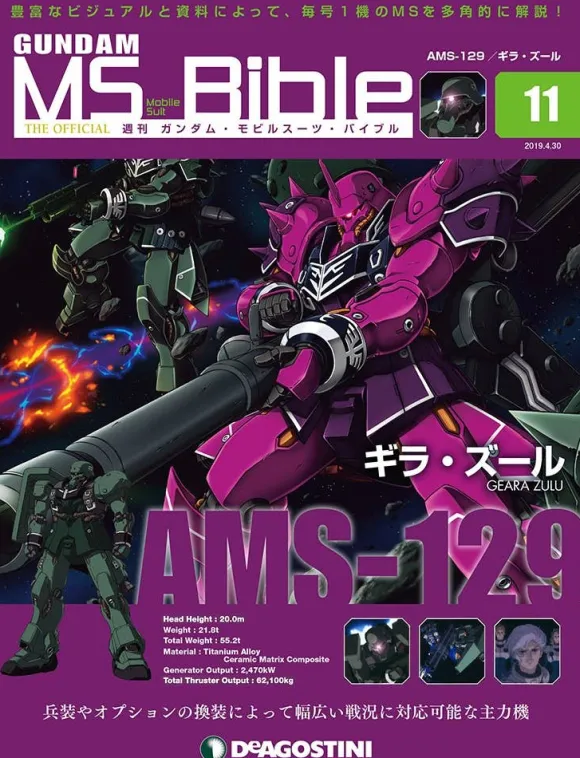 Weekly Gundam Mobile Suit Bible #011